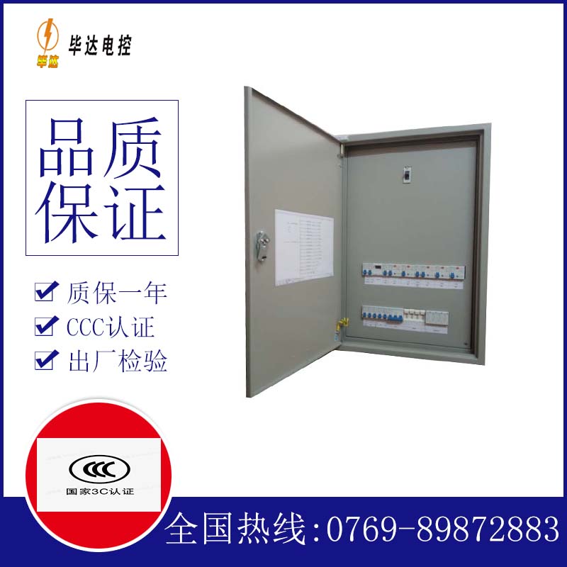 东胜照明配电箱