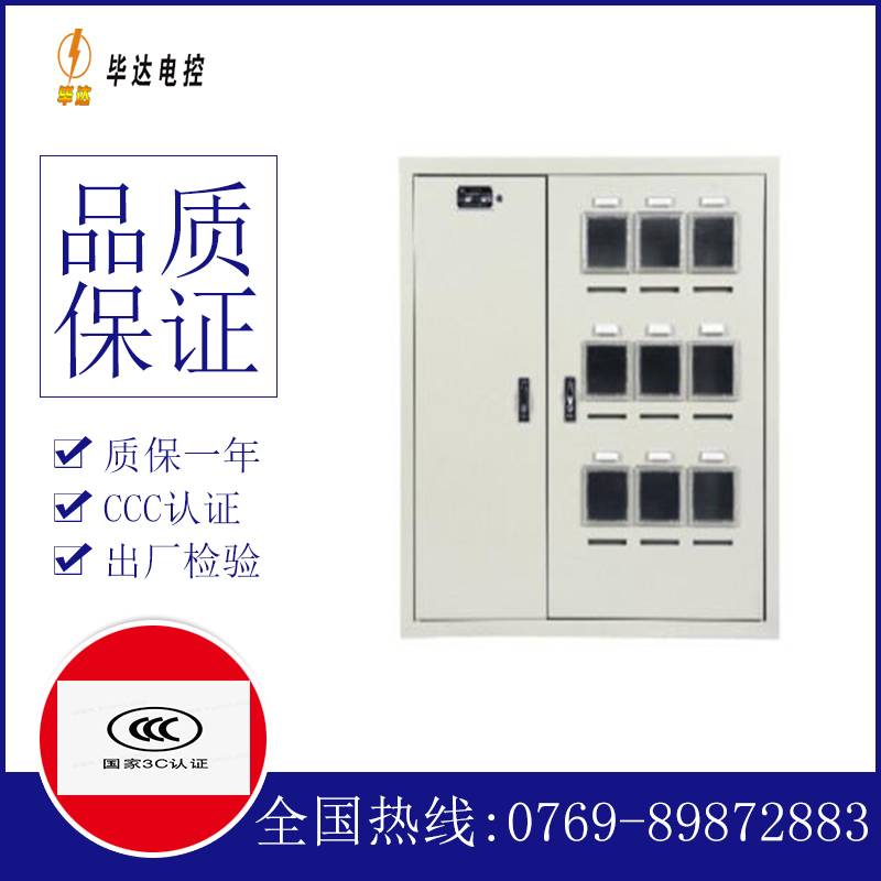 东胜电表箱