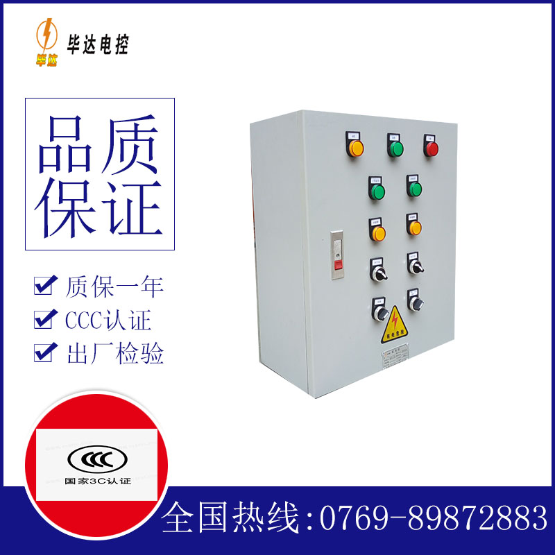 东胜动力配电箱